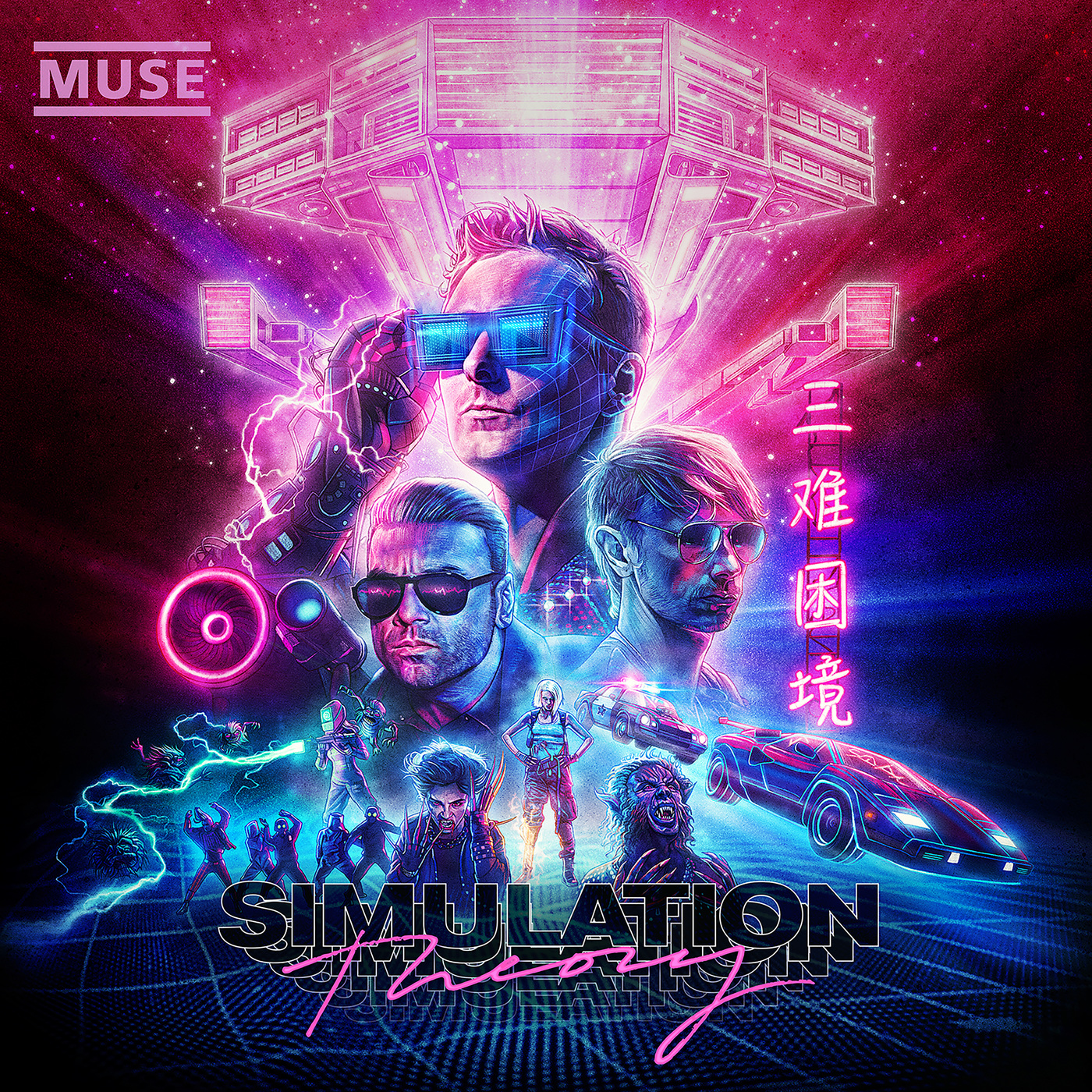 Cover: Simulation Theory